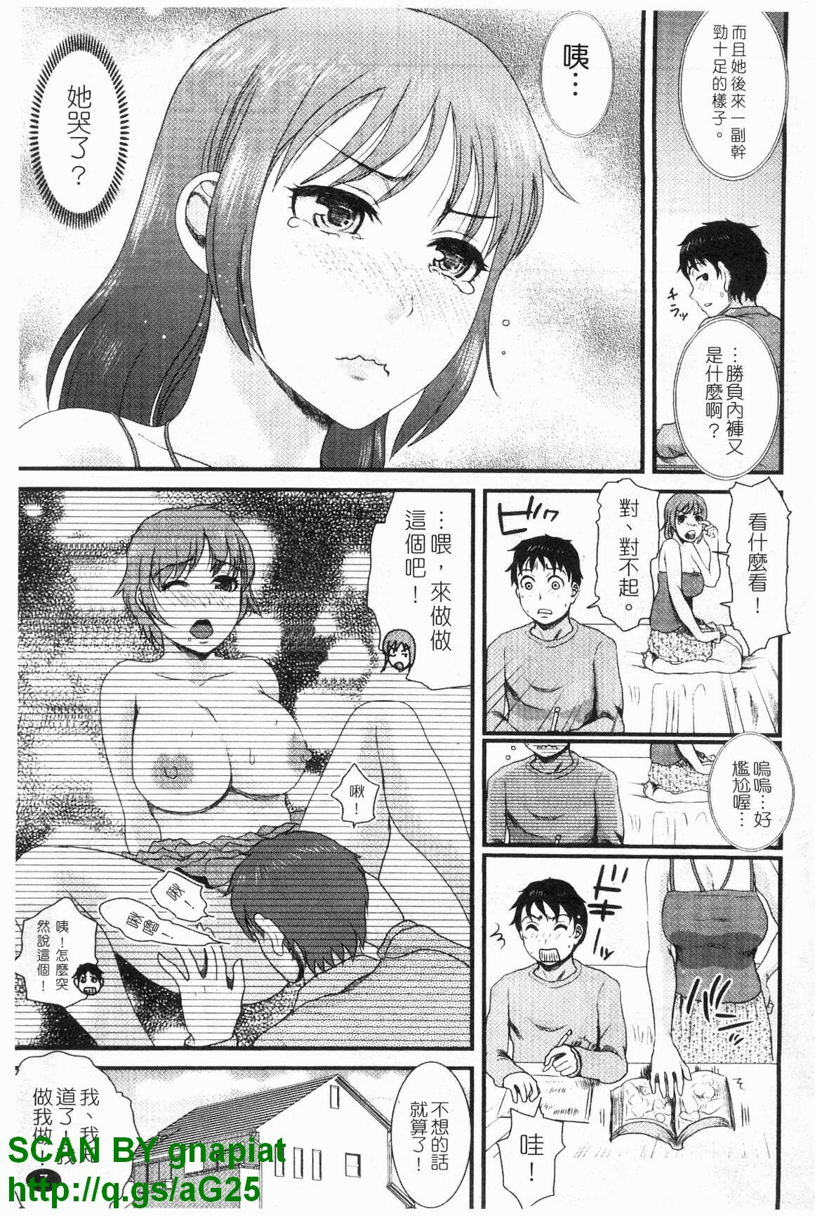 [Shirota Kurota] Honmei Kanojo [Chinese] page 8 full