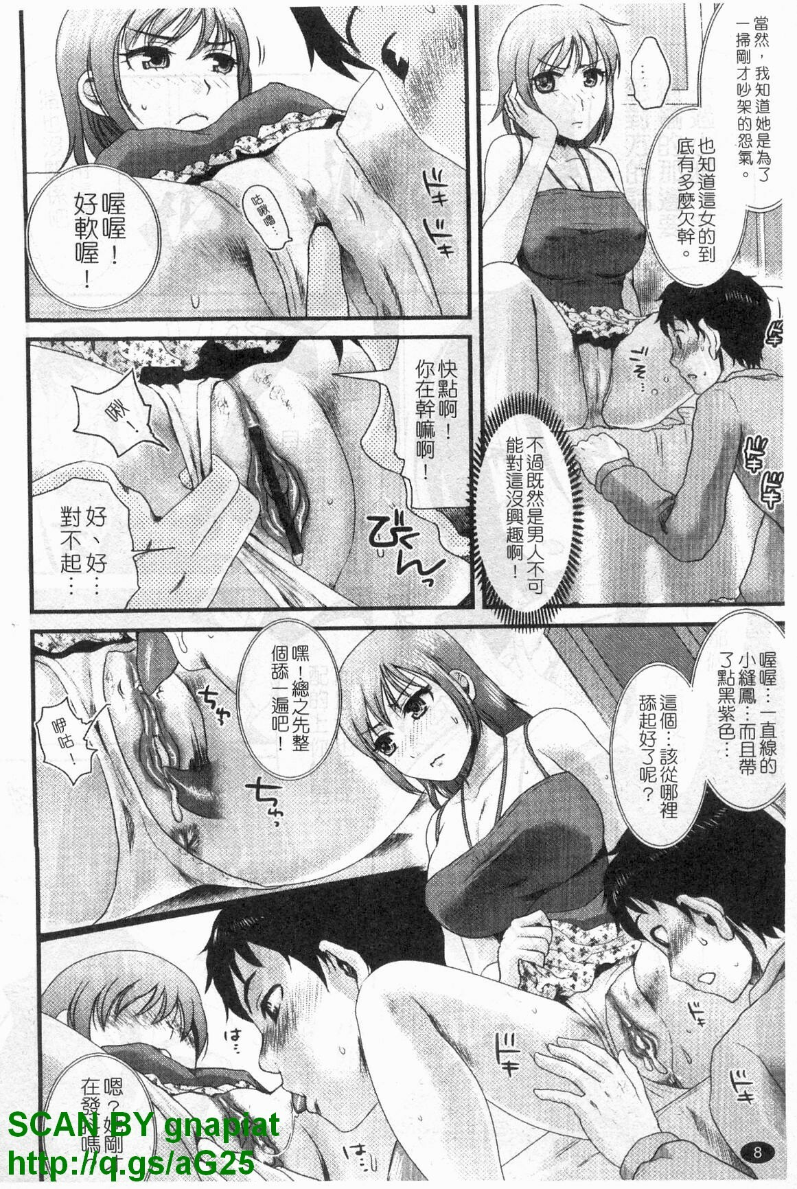 [Shirota Kurota] Honmei Kanojo [Chinese] page 9 full