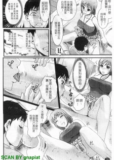 [Shirota Kurota] Honmei Kanojo [Chinese] - page 11