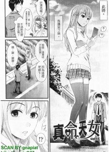 [Shirota Kurota] Honmei Kanojo [Chinese] - page 23