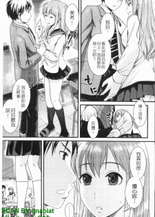 [Shirota Kurota] Honmei Kanojo [Chinese] - page 44