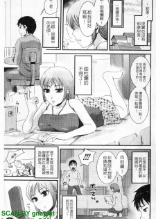 [Shirota Kurota] Honmei Kanojo [Chinese] - page 6