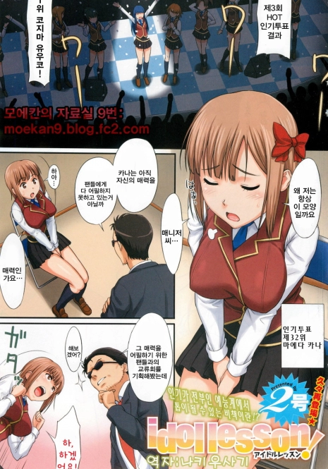 [2-gou] idol lesson! (COMIC HOTMiLK 2012-08) [Korean] [나키우사기]