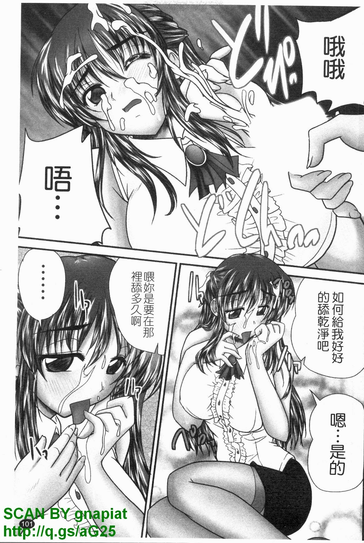 [Nanami Shizuka] Seifuku Mania | 制服變裝癖 [Chinese] page 102 full