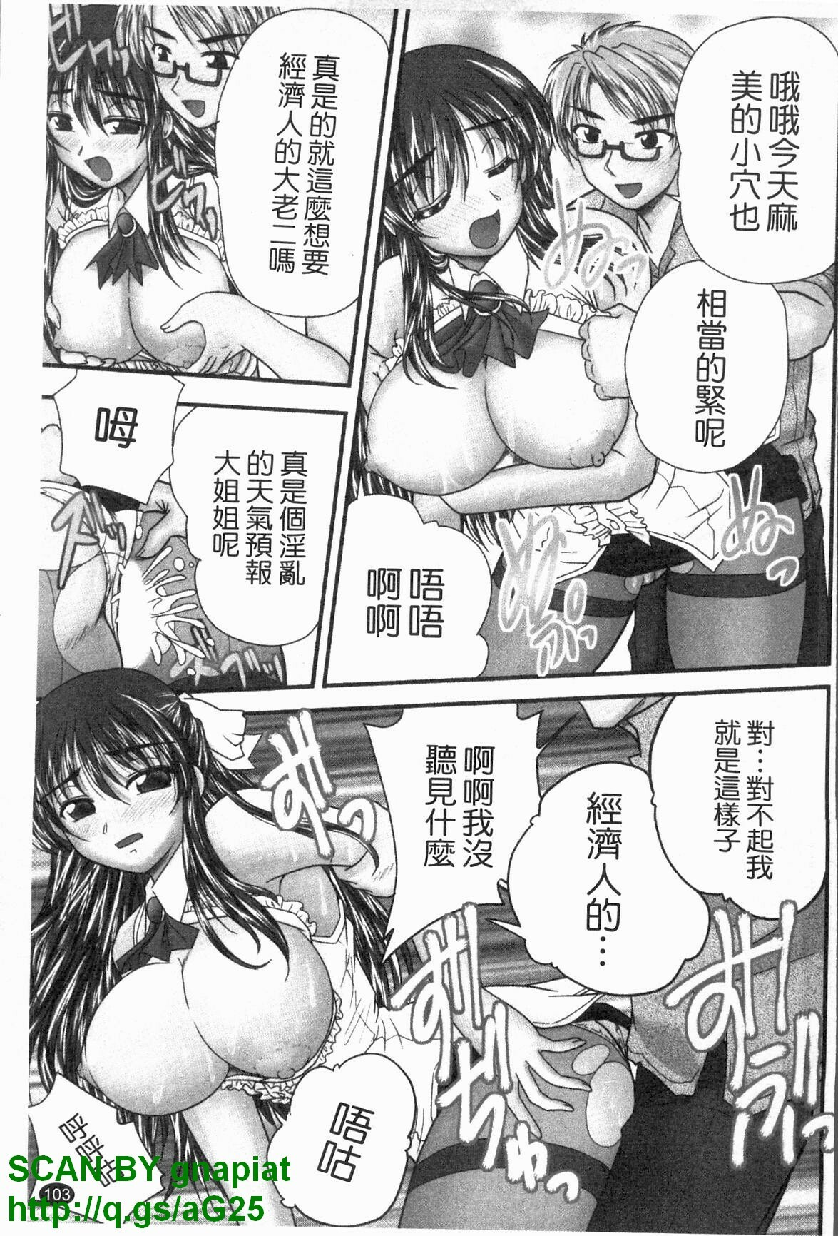 [Nanami Shizuka] Seifuku Mania | 制服變裝癖 [Chinese] page 104 full