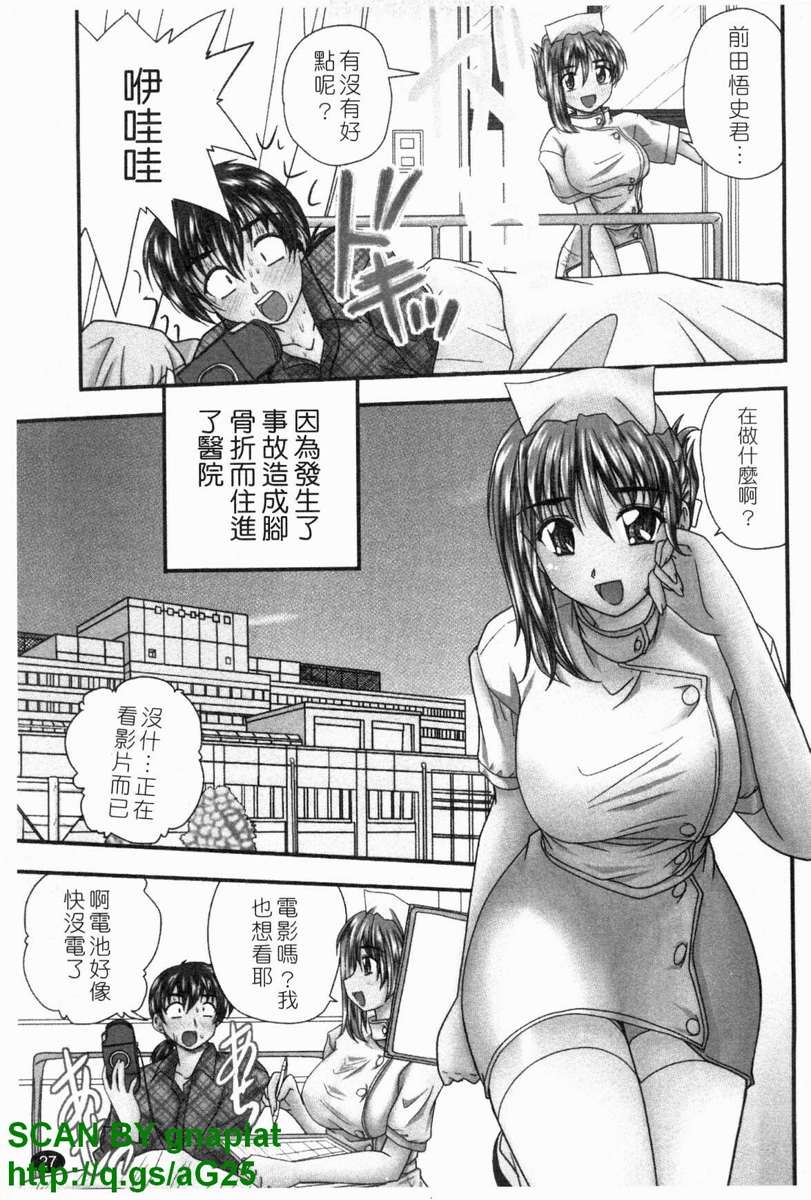 [Nanami Shizuka] Seifuku Mania | 制服變裝癖 [Chinese] page 28 full