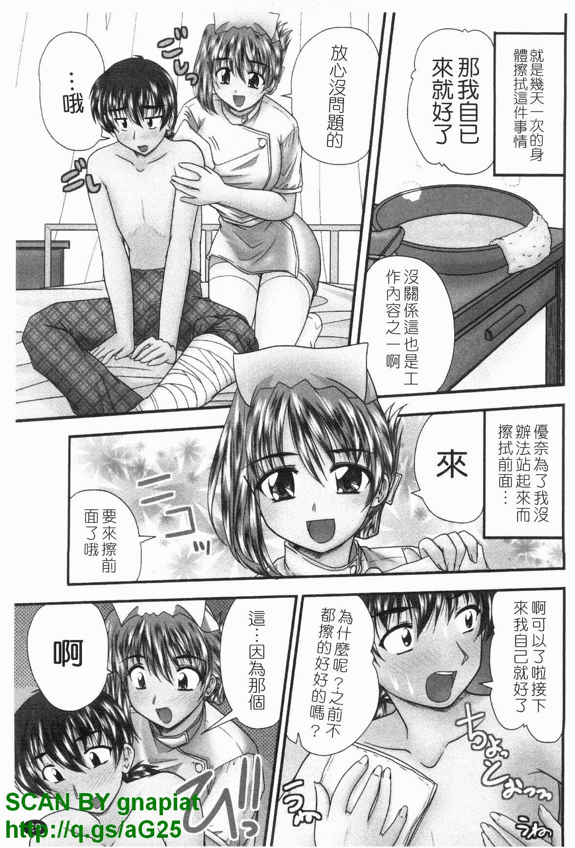 [Nanami Shizuka] Seifuku Mania | 制服變裝癖 [Chinese] page 30 full