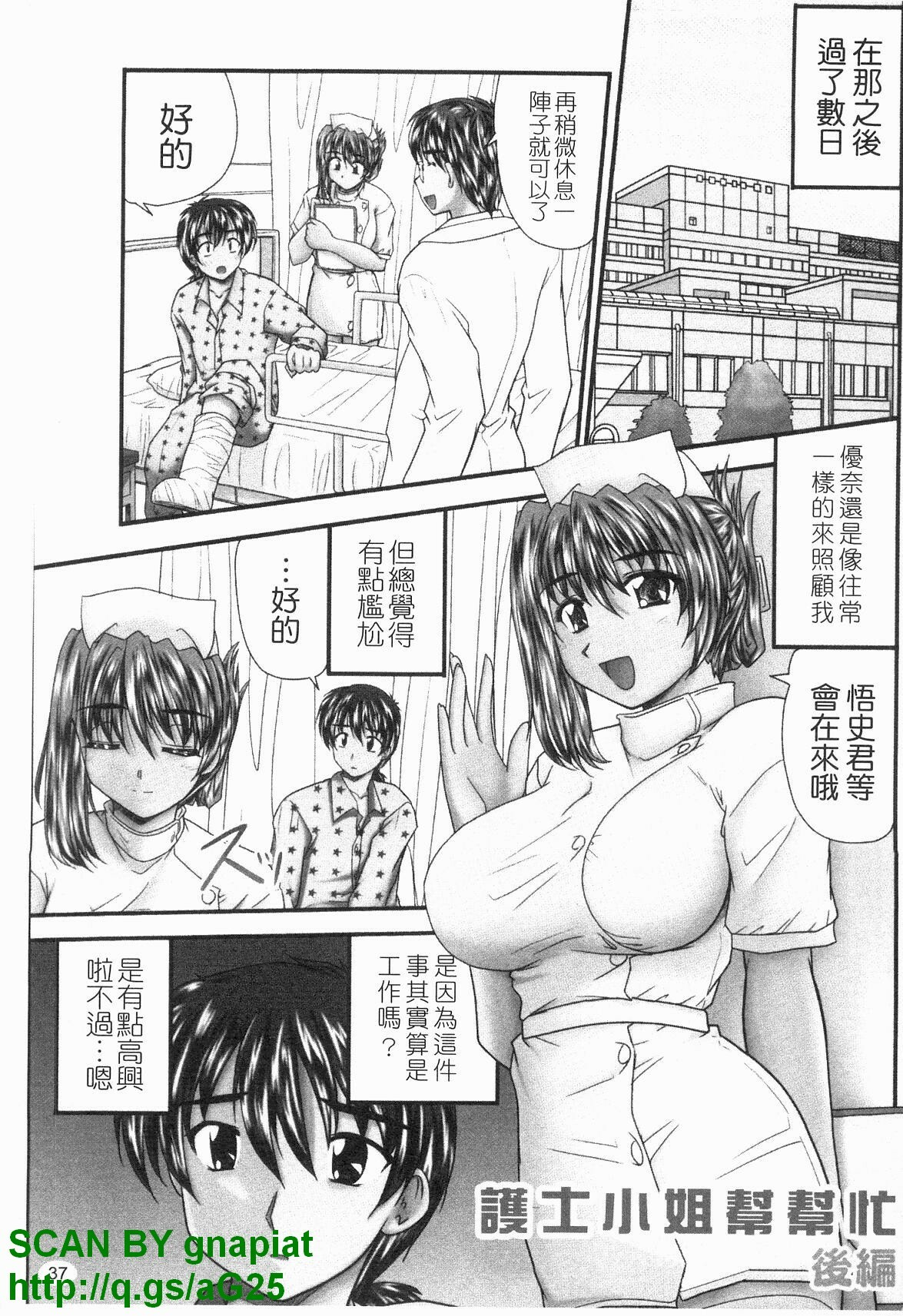 [Nanami Shizuka] Seifuku Mania | 制服變裝癖 [Chinese] page 38 full