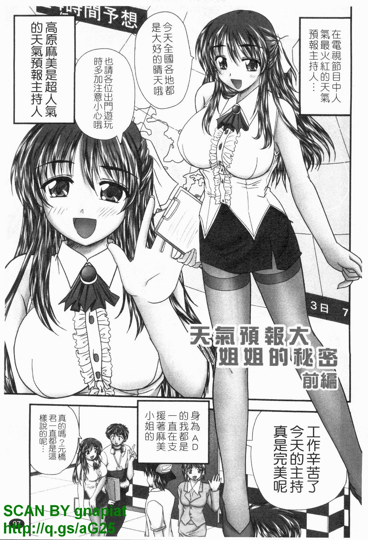 [Nanami Shizuka] Seifuku Mania | 制服變裝癖 [Chinese] page 98 full