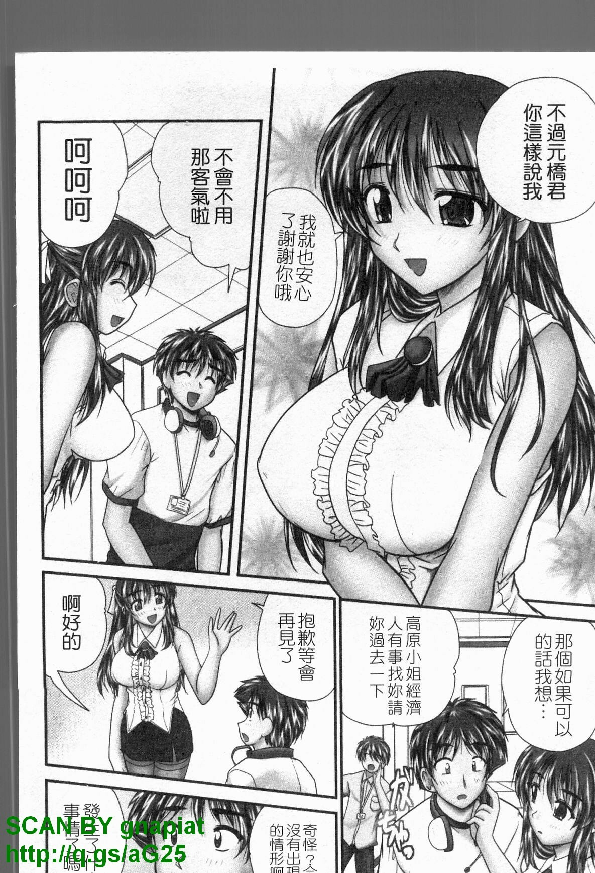 [Nanami Shizuka] Seifuku Mania | 制服變裝癖 [Chinese] page 99 full
