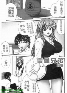 [Nanami Shizuka] Seifuku Mania | 制服變裝癖 [Chinese] - page 50