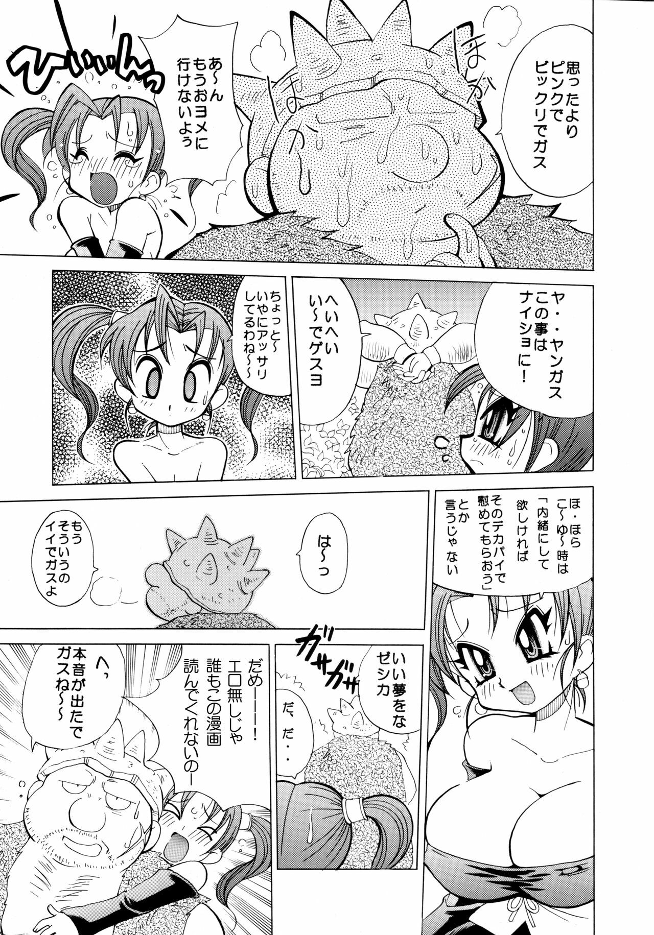 [Yabougumi (Kawamoto Hiroshi)] KURIKARA2 ver.DQ (Dragon Quest VIII) [Digital] page 11 full