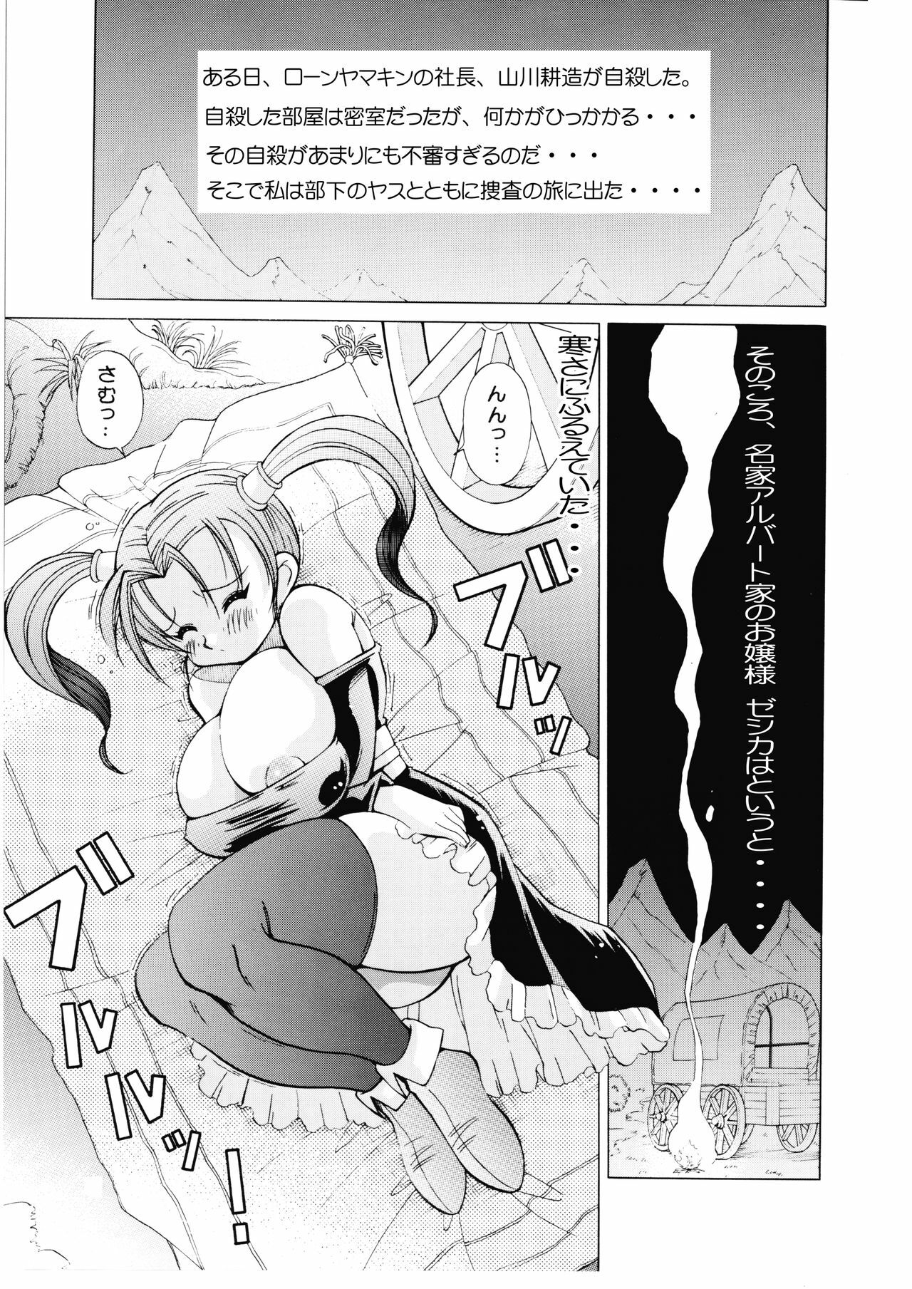 [Yabougumi (Kawamoto Hiroshi)] KURIKARA2 ver.DQ (Dragon Quest VIII) [Digital] page 5 full