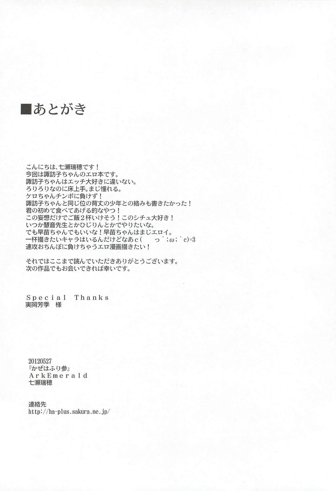 (Reitaisai 9) [Ark Emerald (Nanase Mizuho)] Kaze wa Furi San (Touhou Project) page 24 full