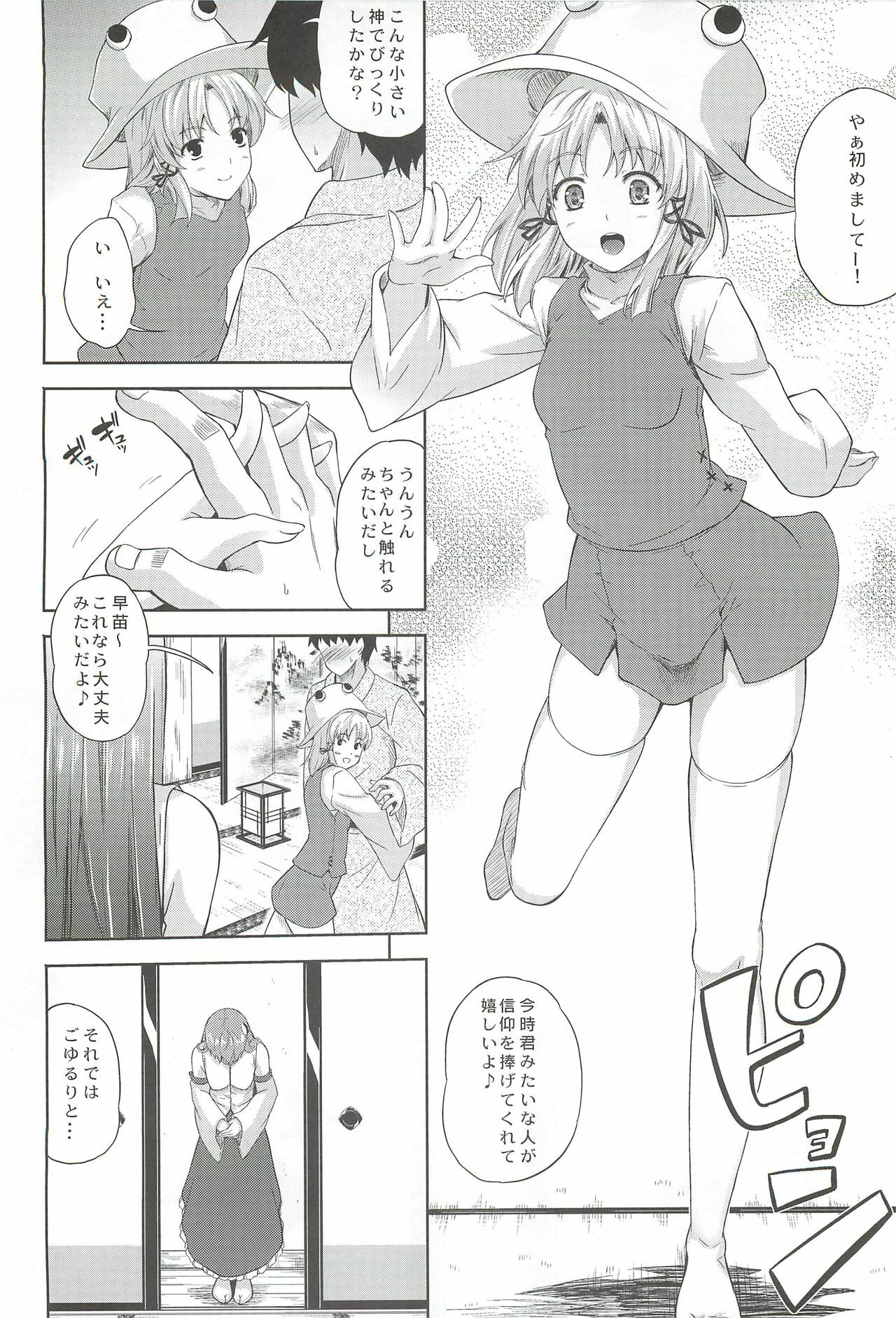 (Reitaisai 9) [Ark Emerald (Nanase Mizuho)] Kaze wa Furi San (Touhou Project) page 3 full