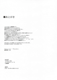 (Reitaisai 9) [Ark Emerald (Nanase Mizuho)] Kaze wa Furi San (Touhou Project) - page 24