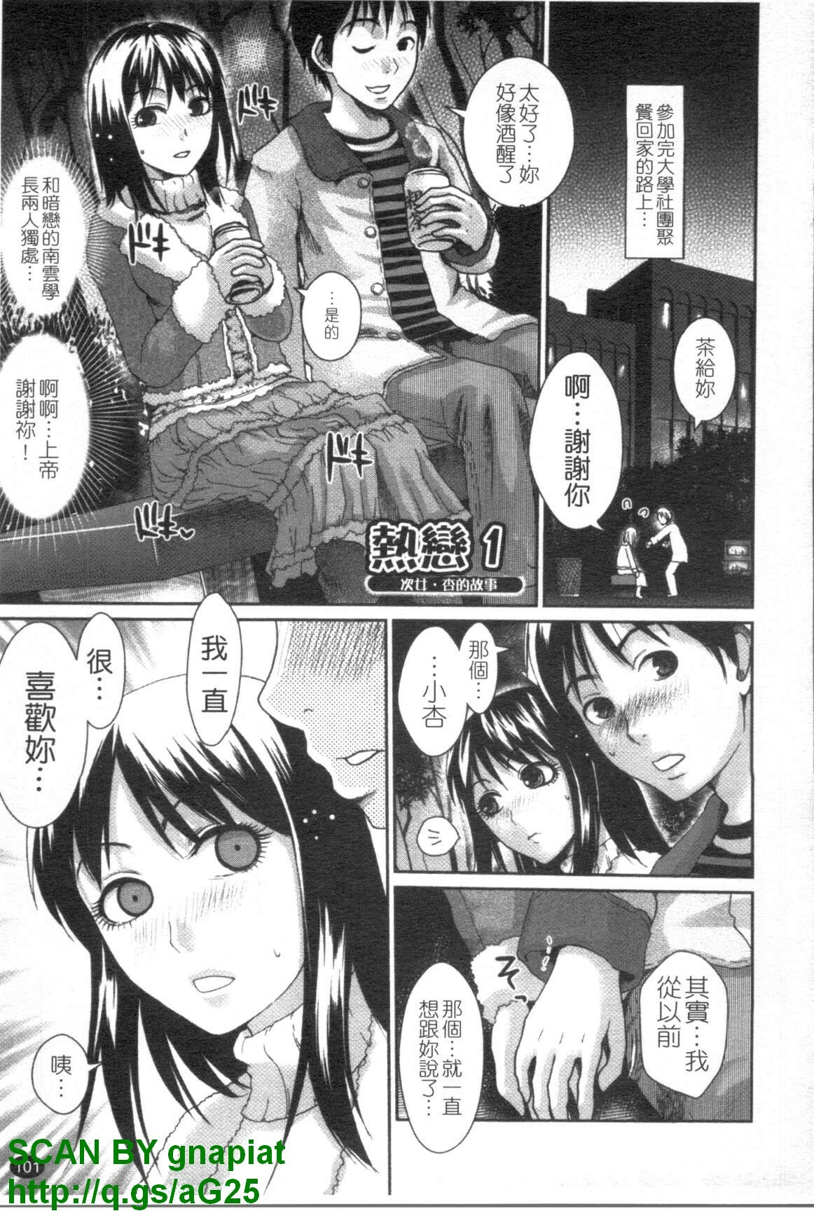 [Shirota Kurota] Meshimase Aigan Maid | 女僕♡寵物 [Chinese] page 102 full