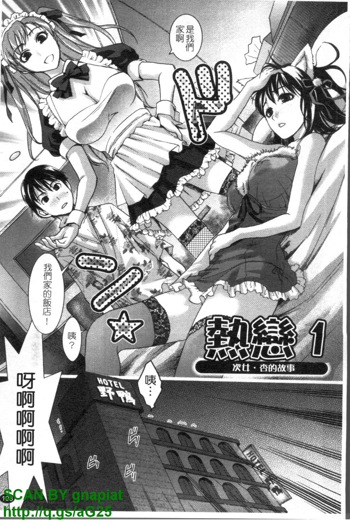 [Shirota Kurota] Meshimase Aigan Maid | 女僕♡寵物 [Chinese] page 104 full