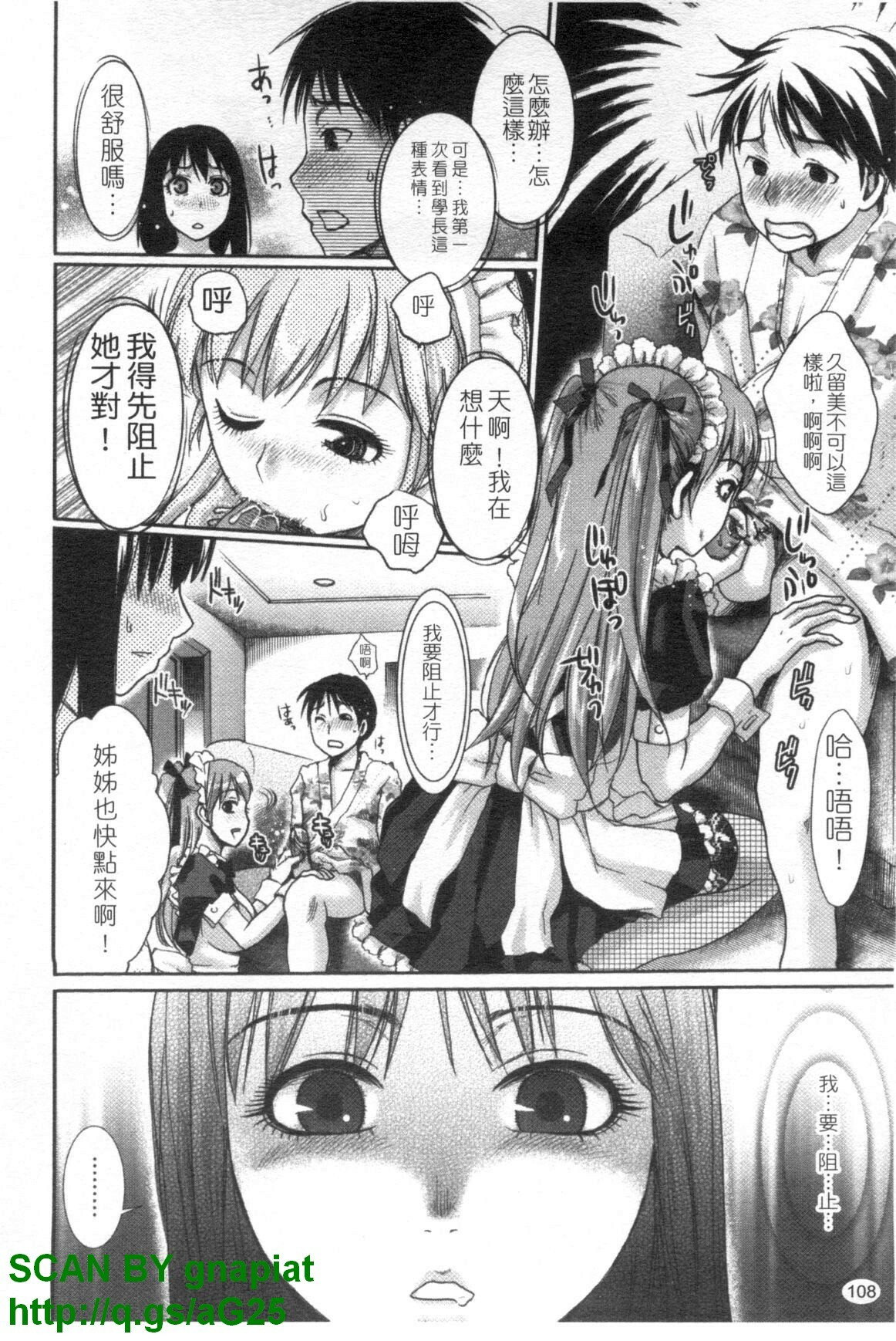 [Shirota Kurota] Meshimase Aigan Maid | 女僕♡寵物 [Chinese] page 109 full