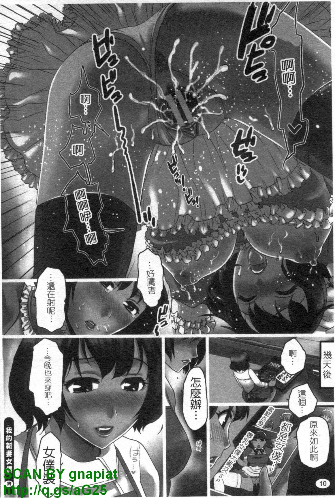 [Shirota Kurota] Meshimase Aigan Maid | 女僕♡寵物 [Chinese] page 11 full