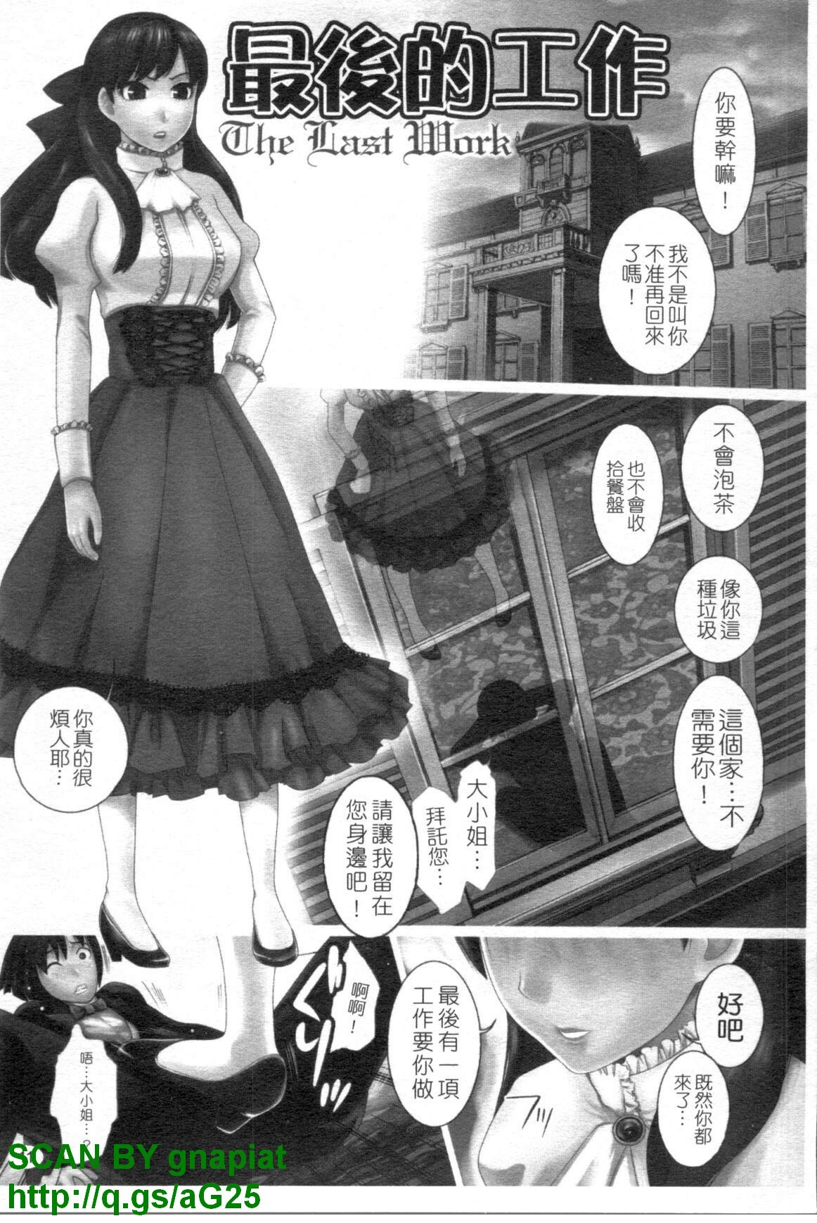[Shirota Kurota] Meshimase Aigan Maid | 女僕♡寵物 [Chinese] page 12 full