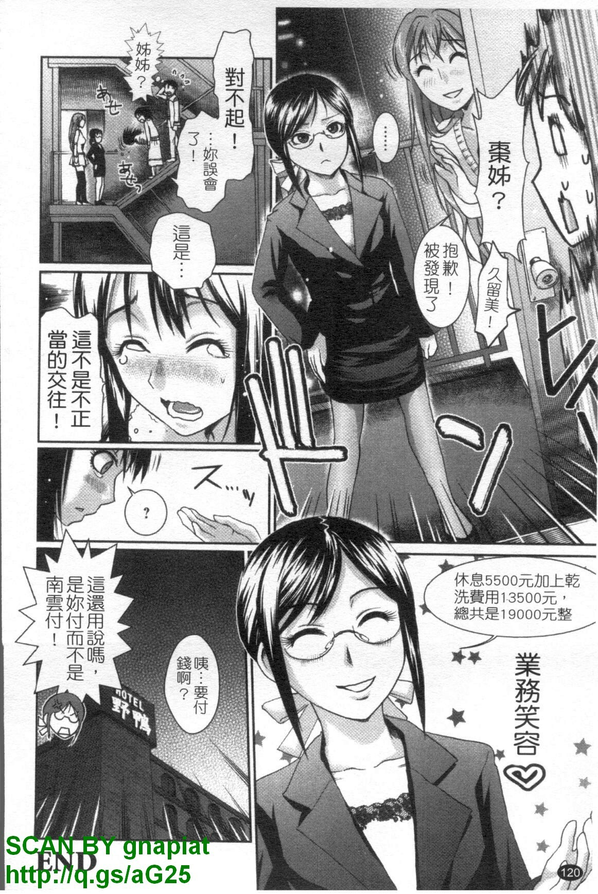[Shirota Kurota] Meshimase Aigan Maid | 女僕♡寵物 [Chinese] page 121 full