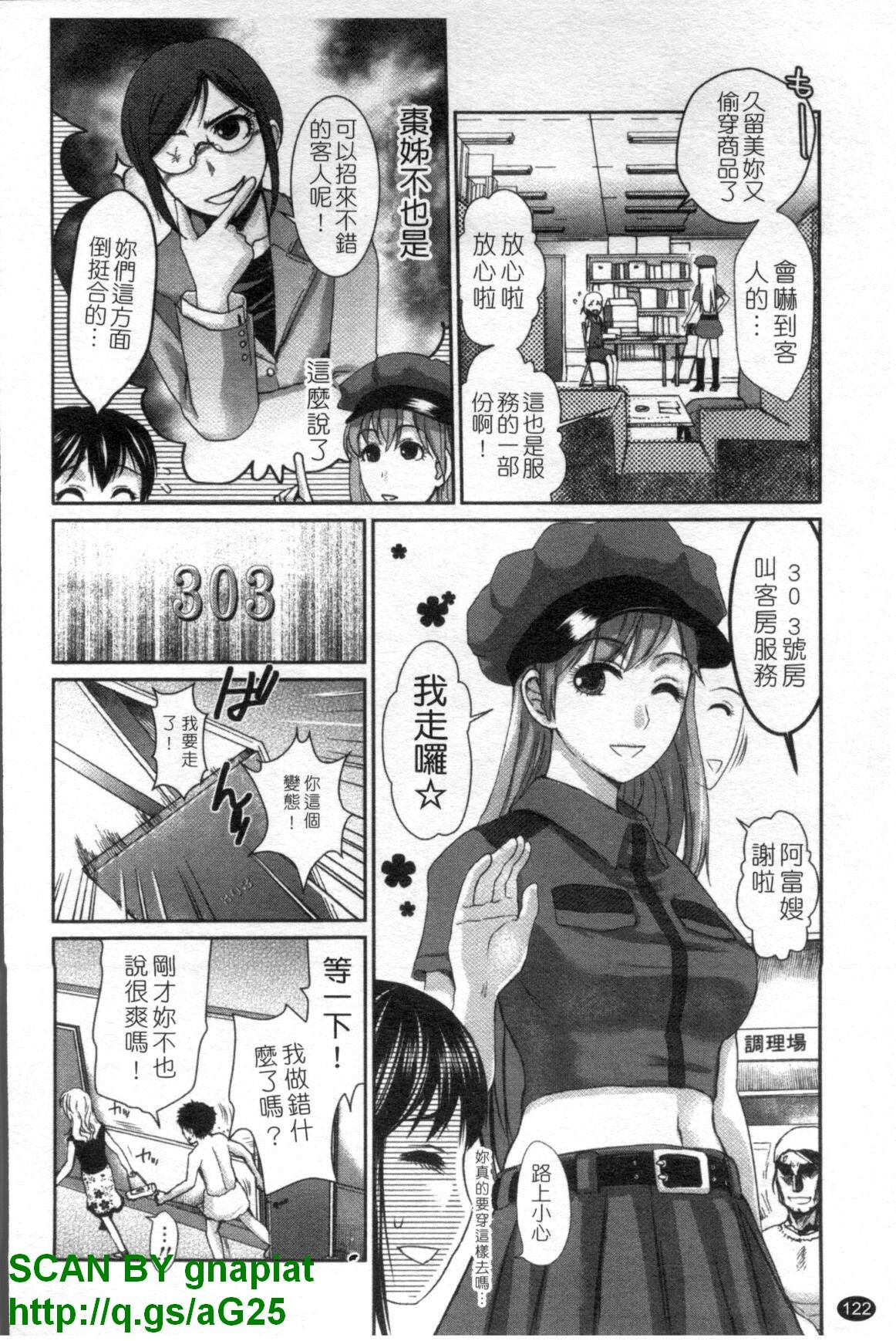 [Shirota Kurota] Meshimase Aigan Maid | 女僕♡寵物 [Chinese] page 123 full