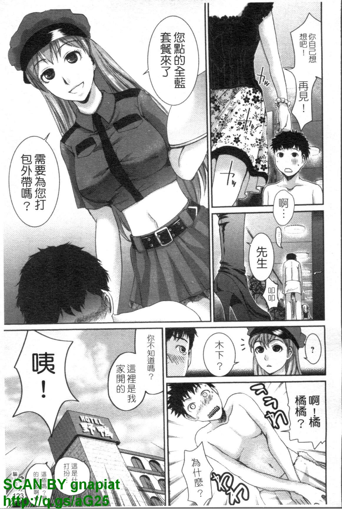 [Shirota Kurota] Meshimase Aigan Maid | 女僕♡寵物 [Chinese] page 124 full