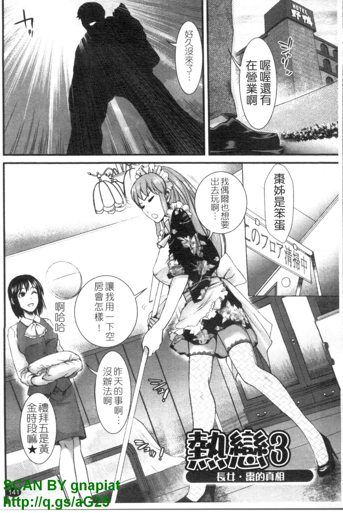 [Shirota Kurota] Meshimase Aigan Maid | 女僕♡寵物 [Chinese] page 142 full