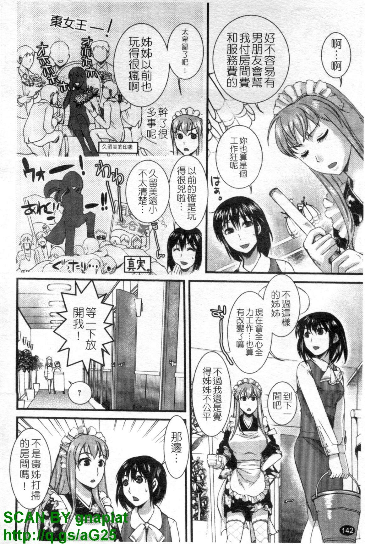 [Shirota Kurota] Meshimase Aigan Maid | 女僕♡寵物 [Chinese] page 143 full