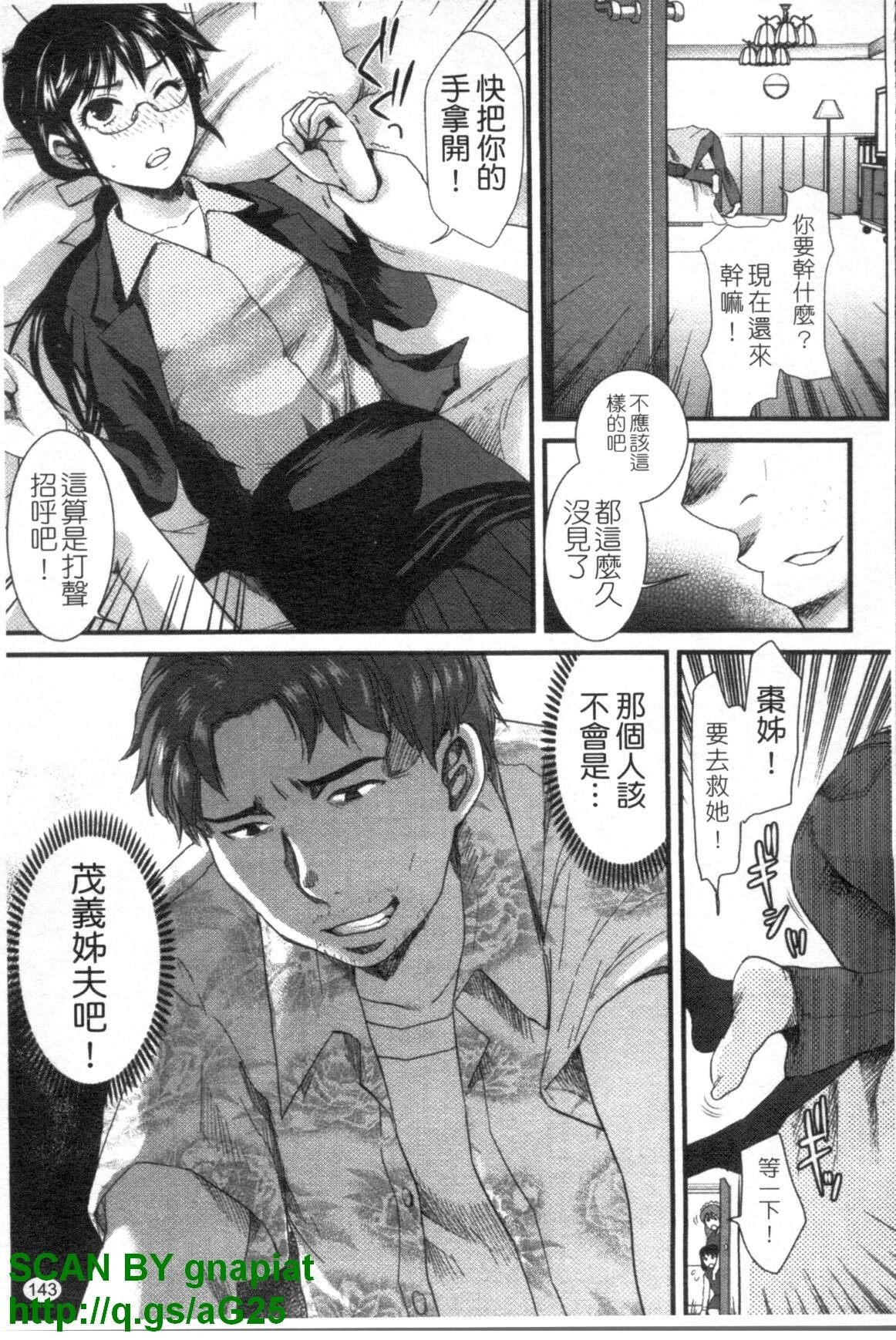 [Shirota Kurota] Meshimase Aigan Maid | 女僕♡寵物 [Chinese] page 144 full