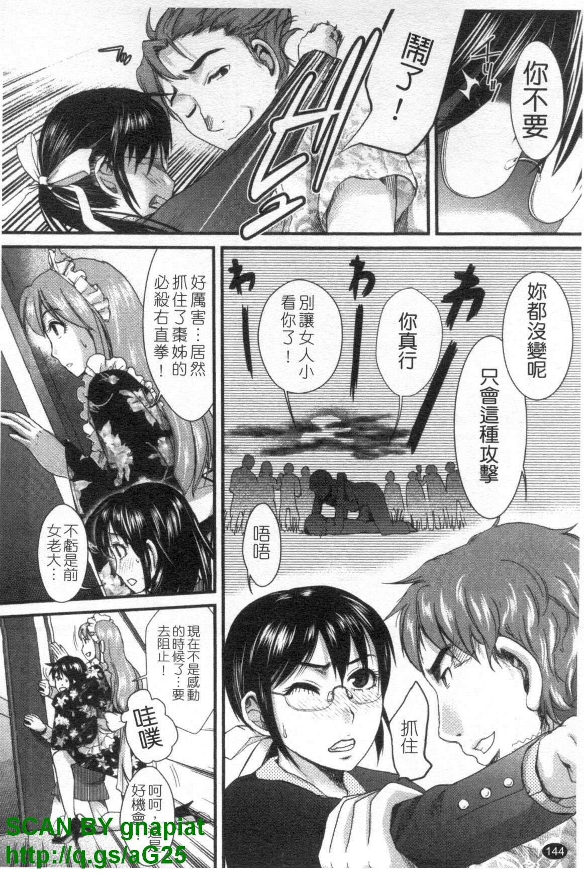 [Shirota Kurota] Meshimase Aigan Maid | 女僕♡寵物 [Chinese] page 145 full