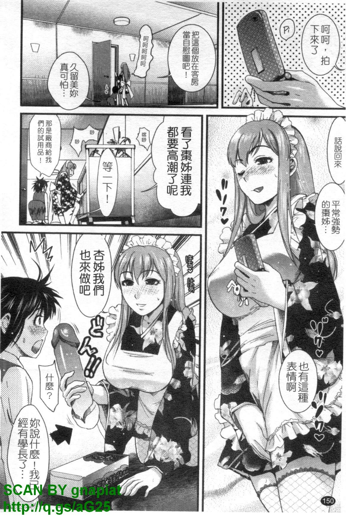 [Shirota Kurota] Meshimase Aigan Maid | 女僕♡寵物 [Chinese] page 151 full