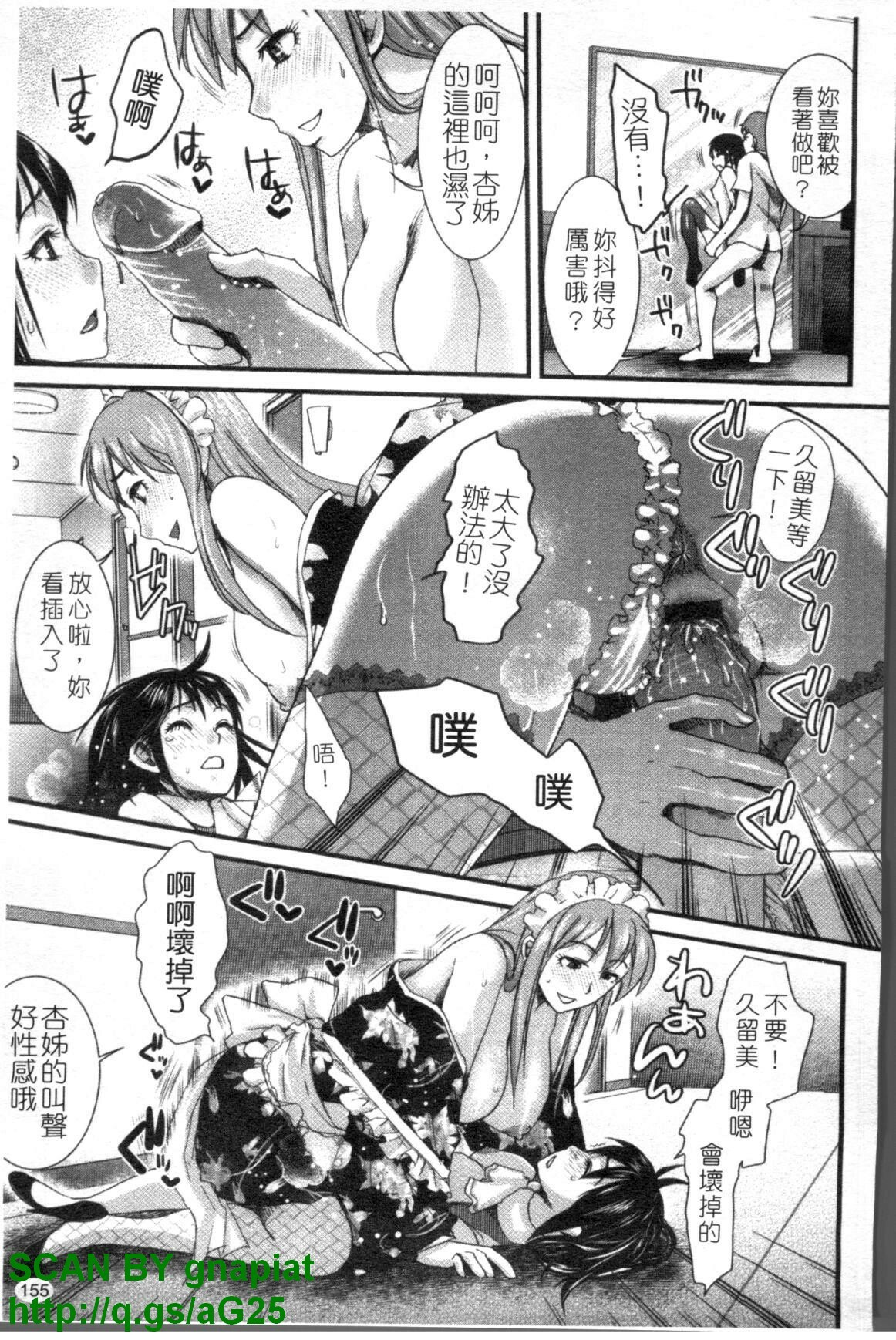 [Shirota Kurota] Meshimase Aigan Maid | 女僕♡寵物 [Chinese] page 156 full