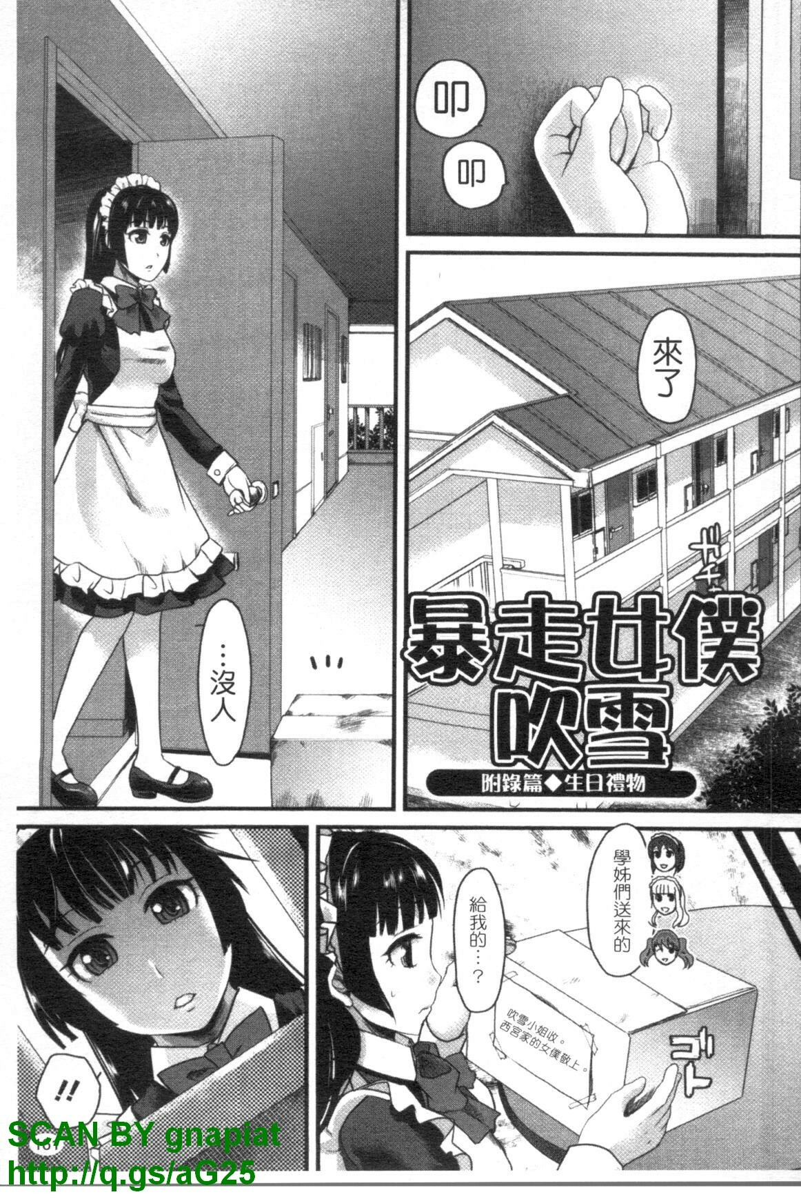 [Shirota Kurota] Meshimase Aigan Maid | 女僕♡寵物 [Chinese] page 162 full