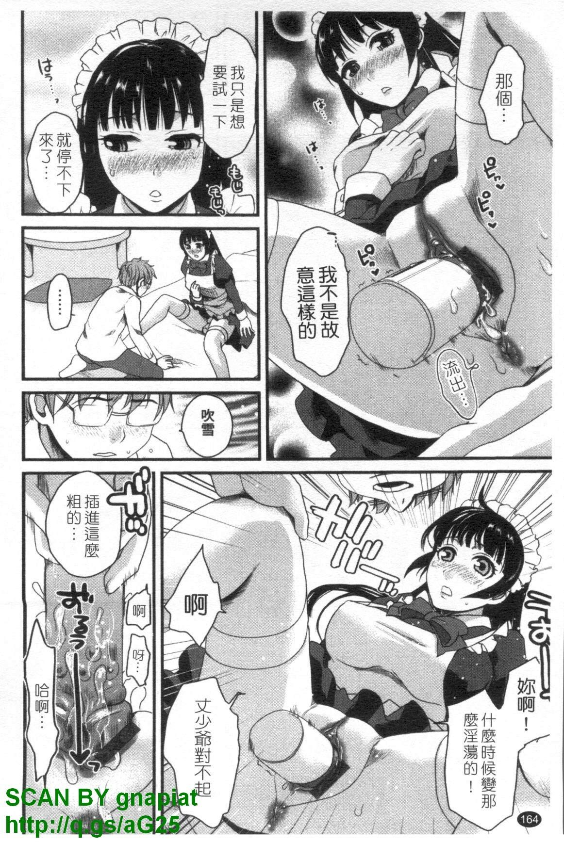 [Shirota Kurota] Meshimase Aigan Maid | 女僕♡寵物 [Chinese] page 165 full