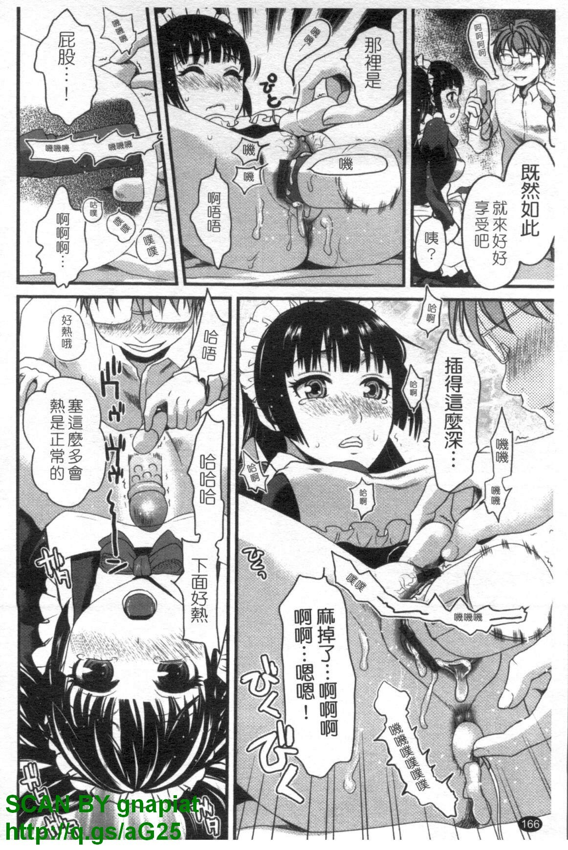 [Shirota Kurota] Meshimase Aigan Maid | 女僕♡寵物 [Chinese] page 167 full