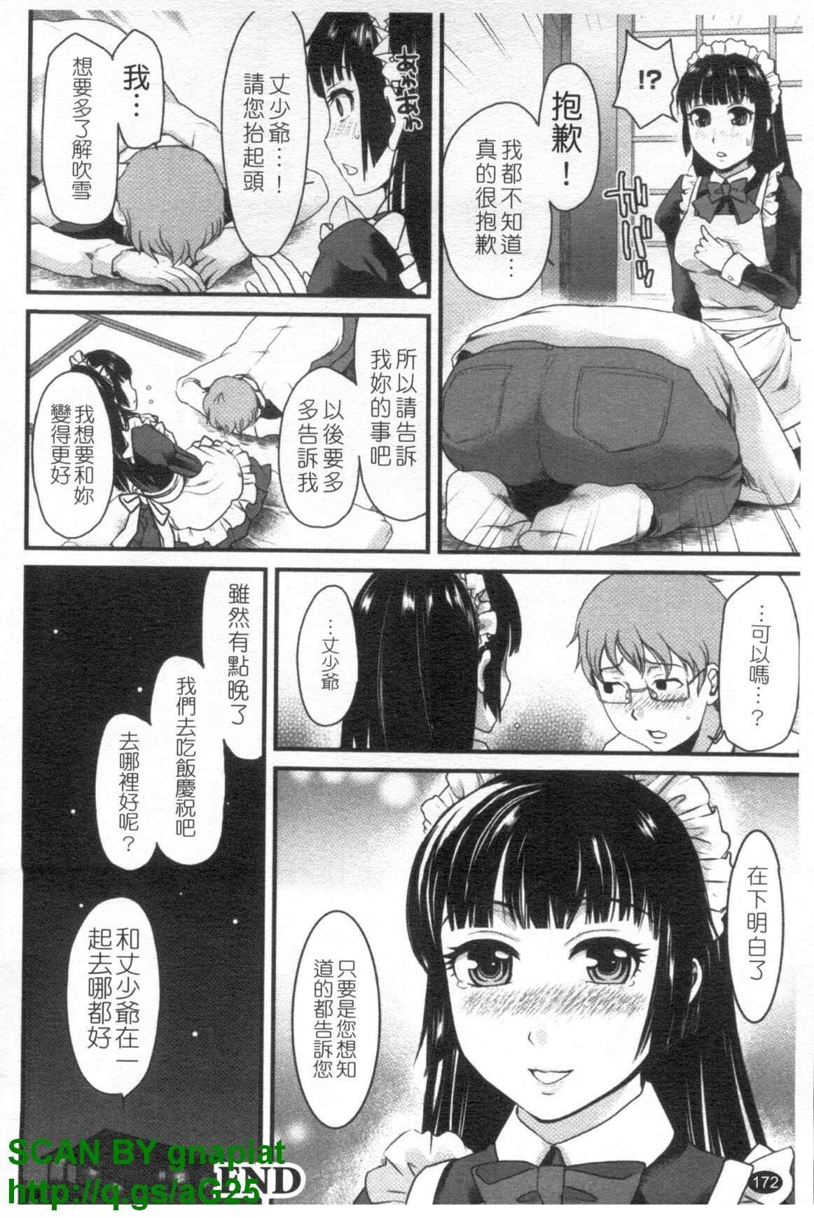 [Shirota Kurota] Meshimase Aigan Maid | 女僕♡寵物 [Chinese] page 173 full