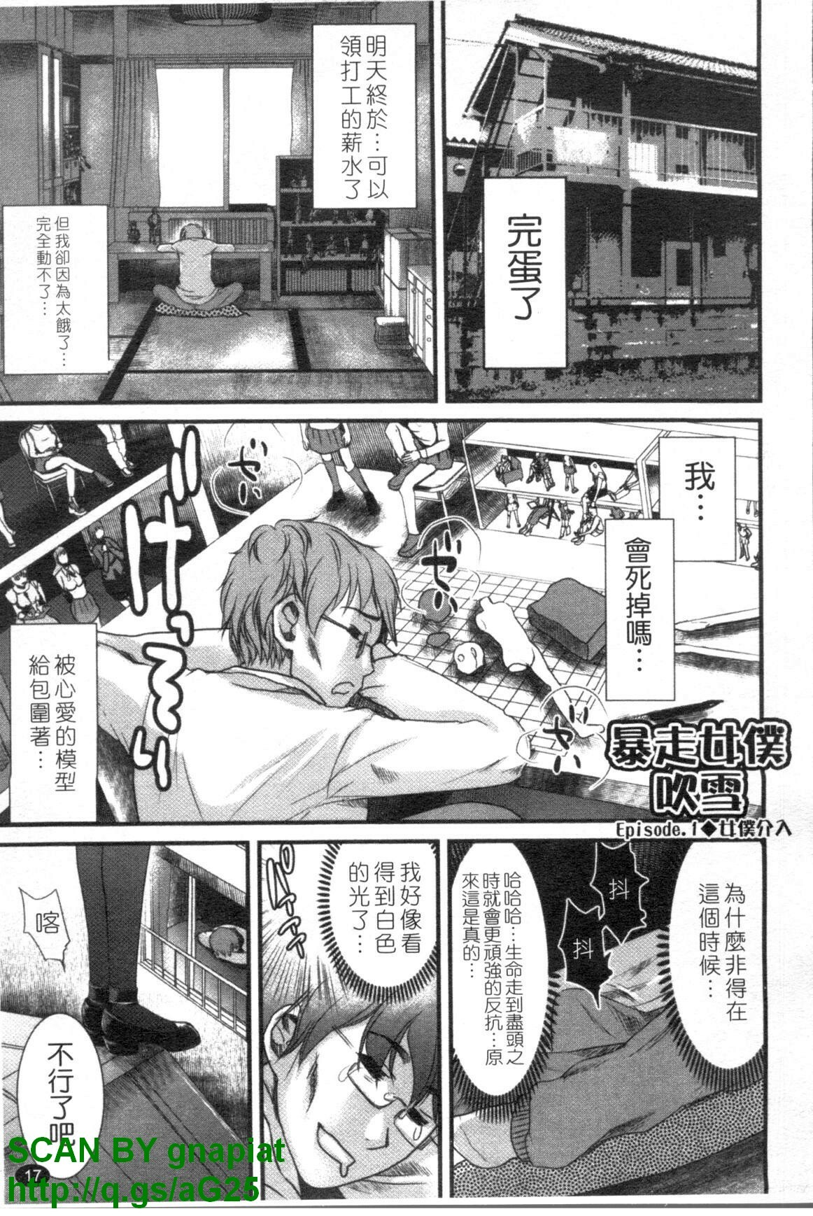[Shirota Kurota] Meshimase Aigan Maid | 女僕♡寵物 [Chinese] page 18 full