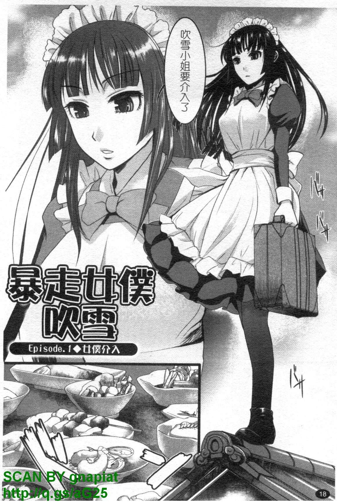 [Shirota Kurota] Meshimase Aigan Maid | 女僕♡寵物 [Chinese] page 19 full