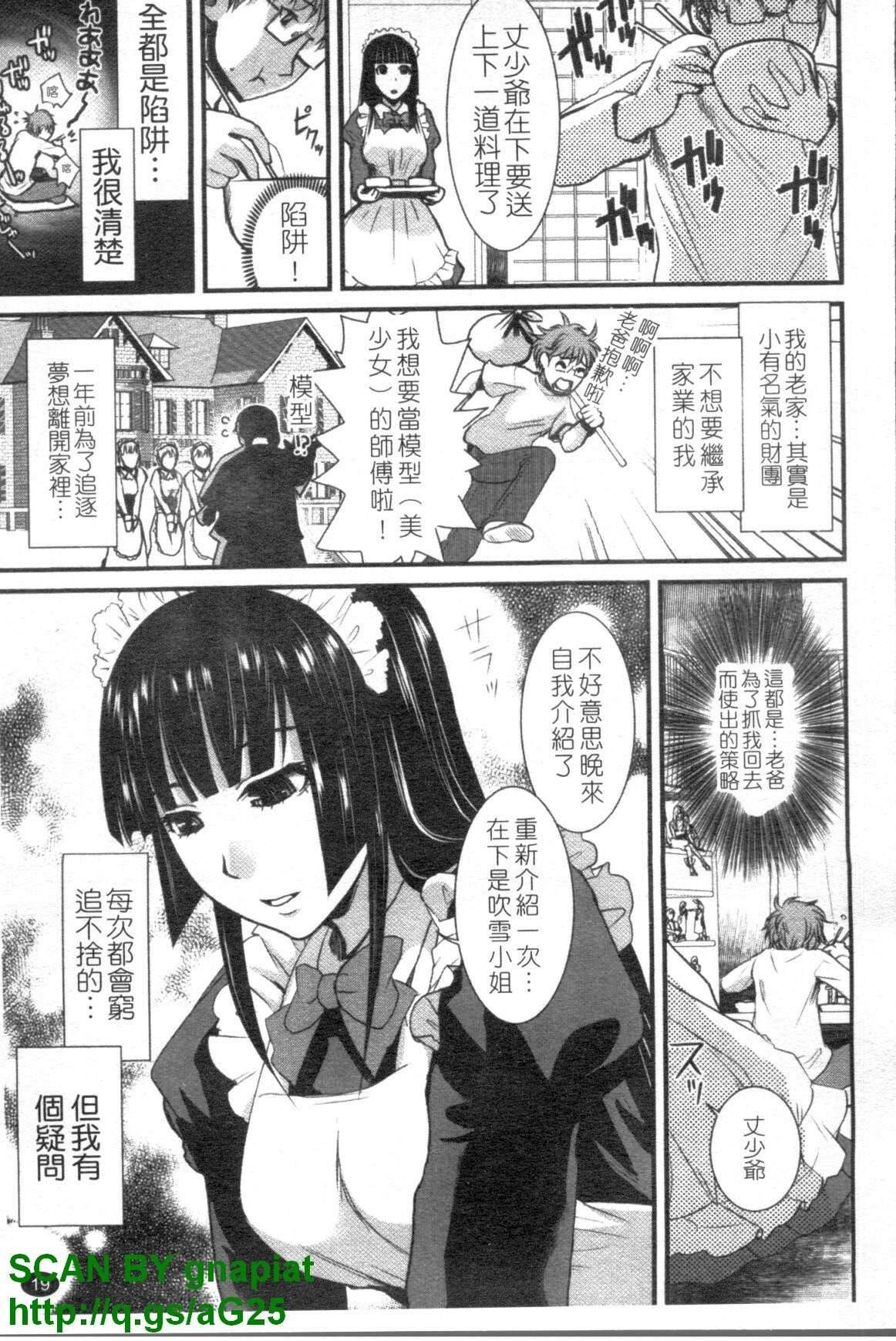 [Shirota Kurota] Meshimase Aigan Maid | 女僕♡寵物 [Chinese] page 20 full