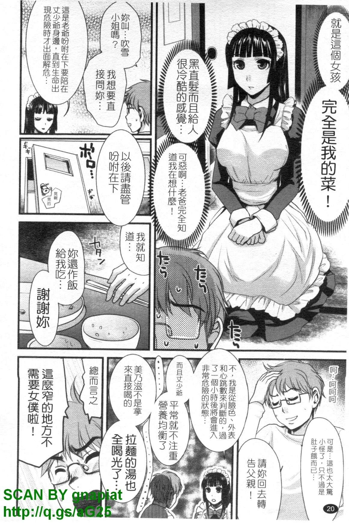 [Shirota Kurota] Meshimase Aigan Maid | 女僕♡寵物 [Chinese] page 21 full