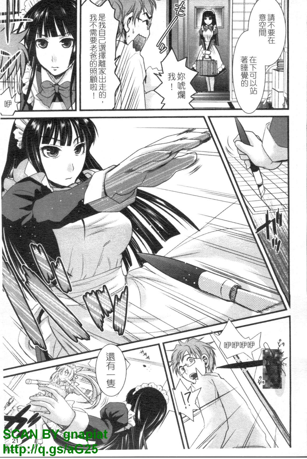 [Shirota Kurota] Meshimase Aigan Maid | 女僕♡寵物 [Chinese] page 22 full