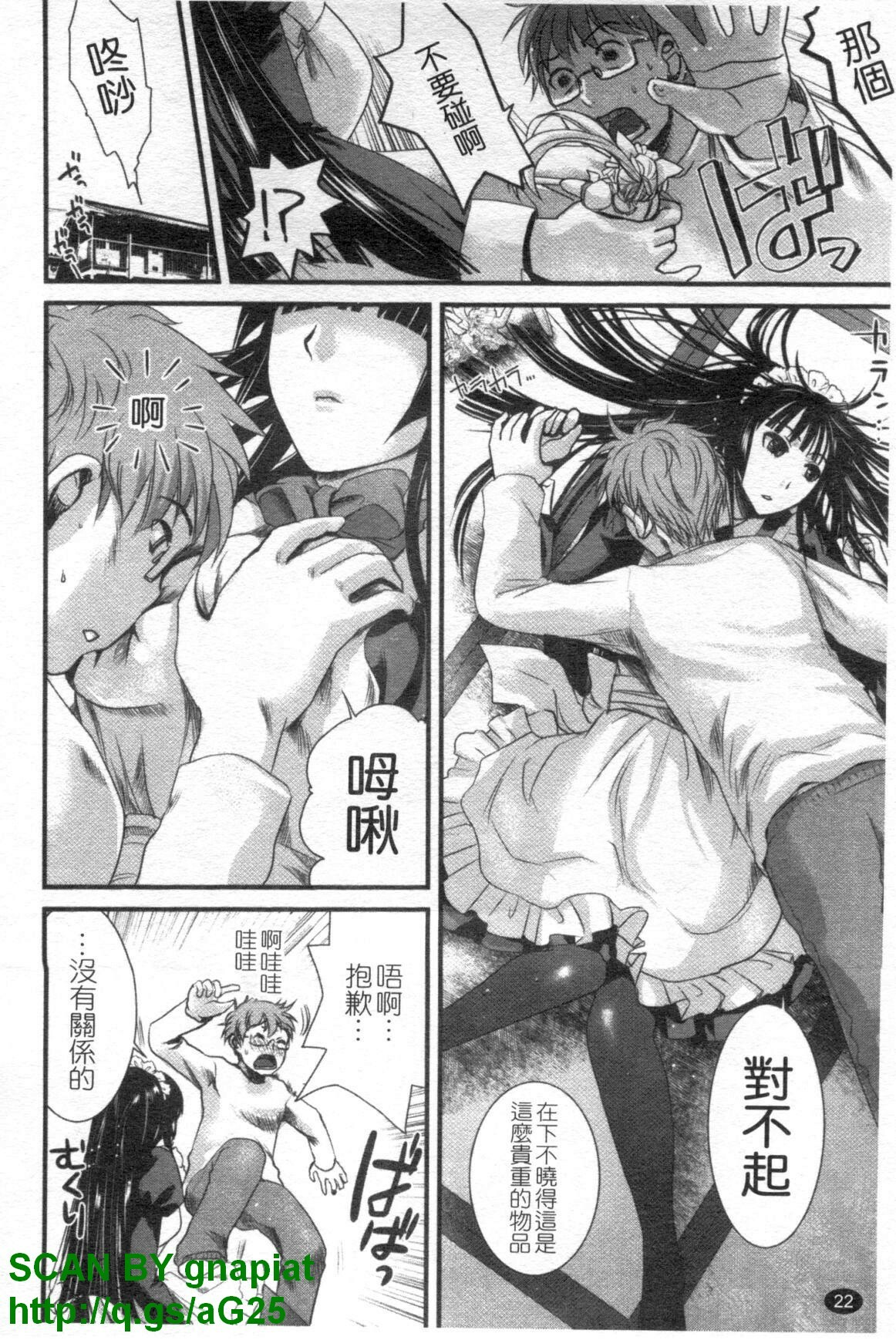 [Shirota Kurota] Meshimase Aigan Maid | 女僕♡寵物 [Chinese] page 23 full