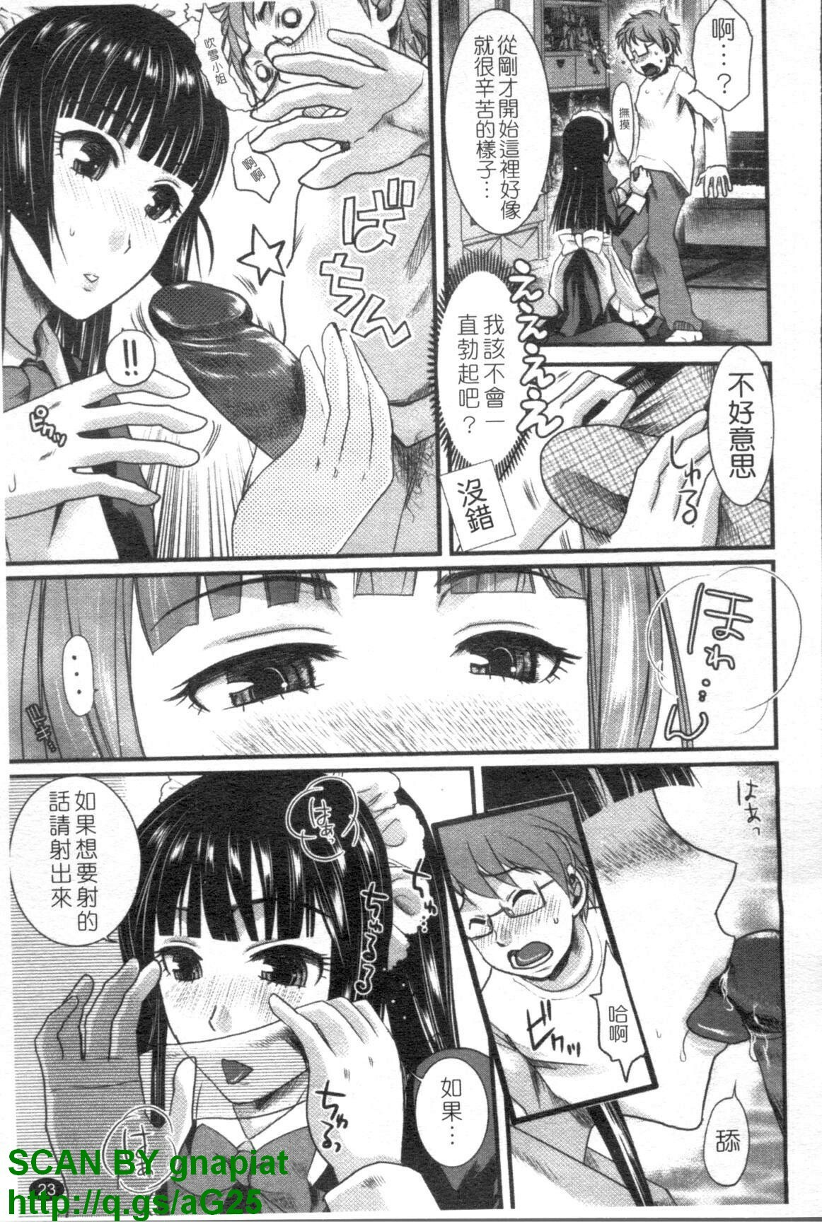 [Shirota Kurota] Meshimase Aigan Maid | 女僕♡寵物 [Chinese] page 24 full