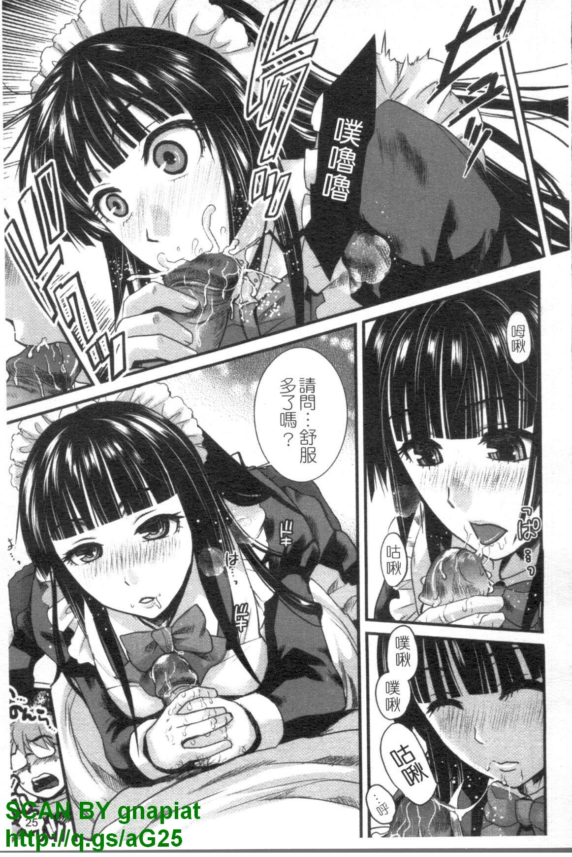 [Shirota Kurota] Meshimase Aigan Maid | 女僕♡寵物 [Chinese] page 26 full