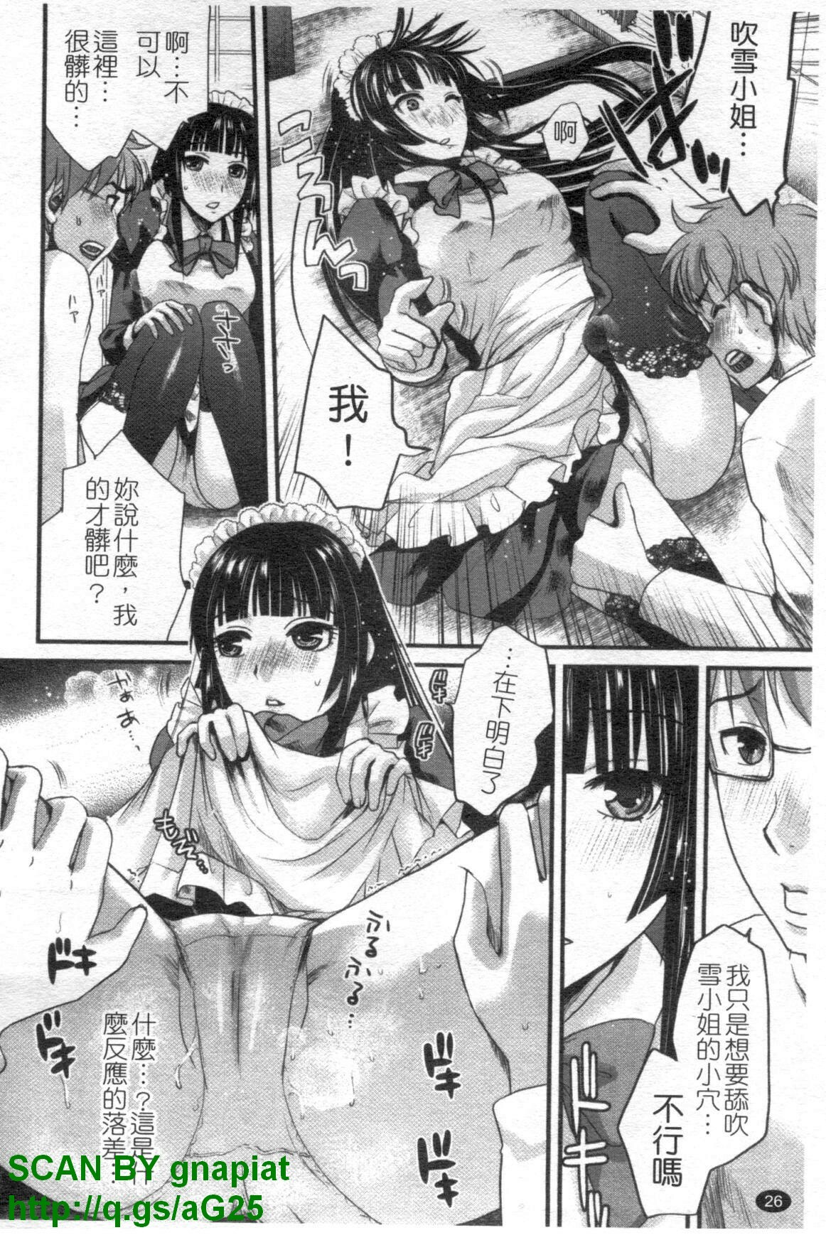 [Shirota Kurota] Meshimase Aigan Maid | 女僕♡寵物 [Chinese] page 27 full