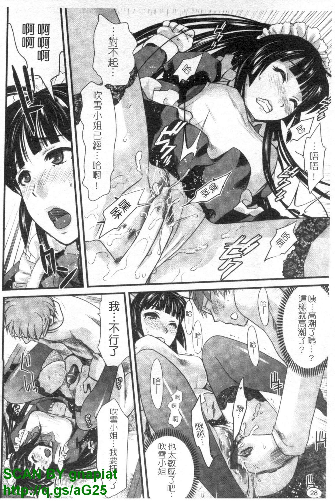[Shirota Kurota] Meshimase Aigan Maid | 女僕♡寵物 [Chinese] page 29 full