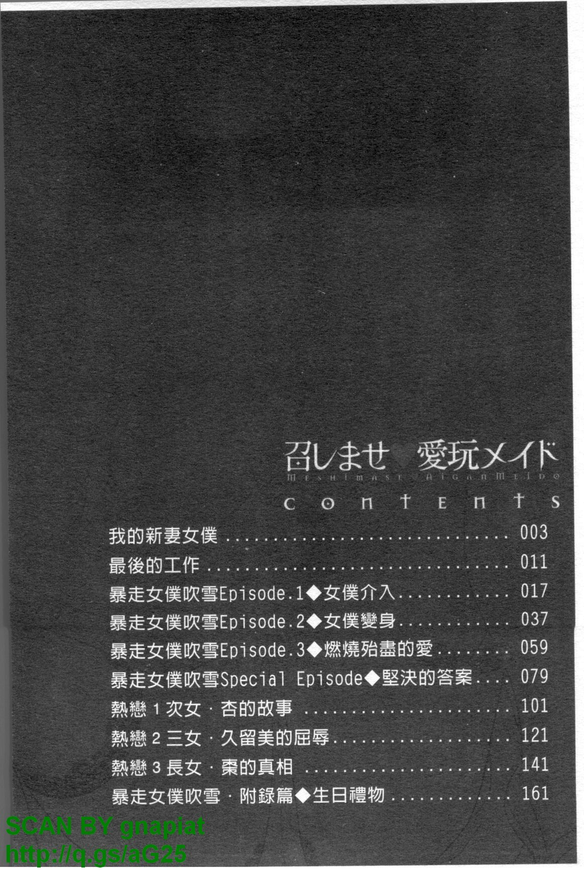 [Shirota Kurota] Meshimase Aigan Maid | 女僕♡寵物 [Chinese] page 3 full