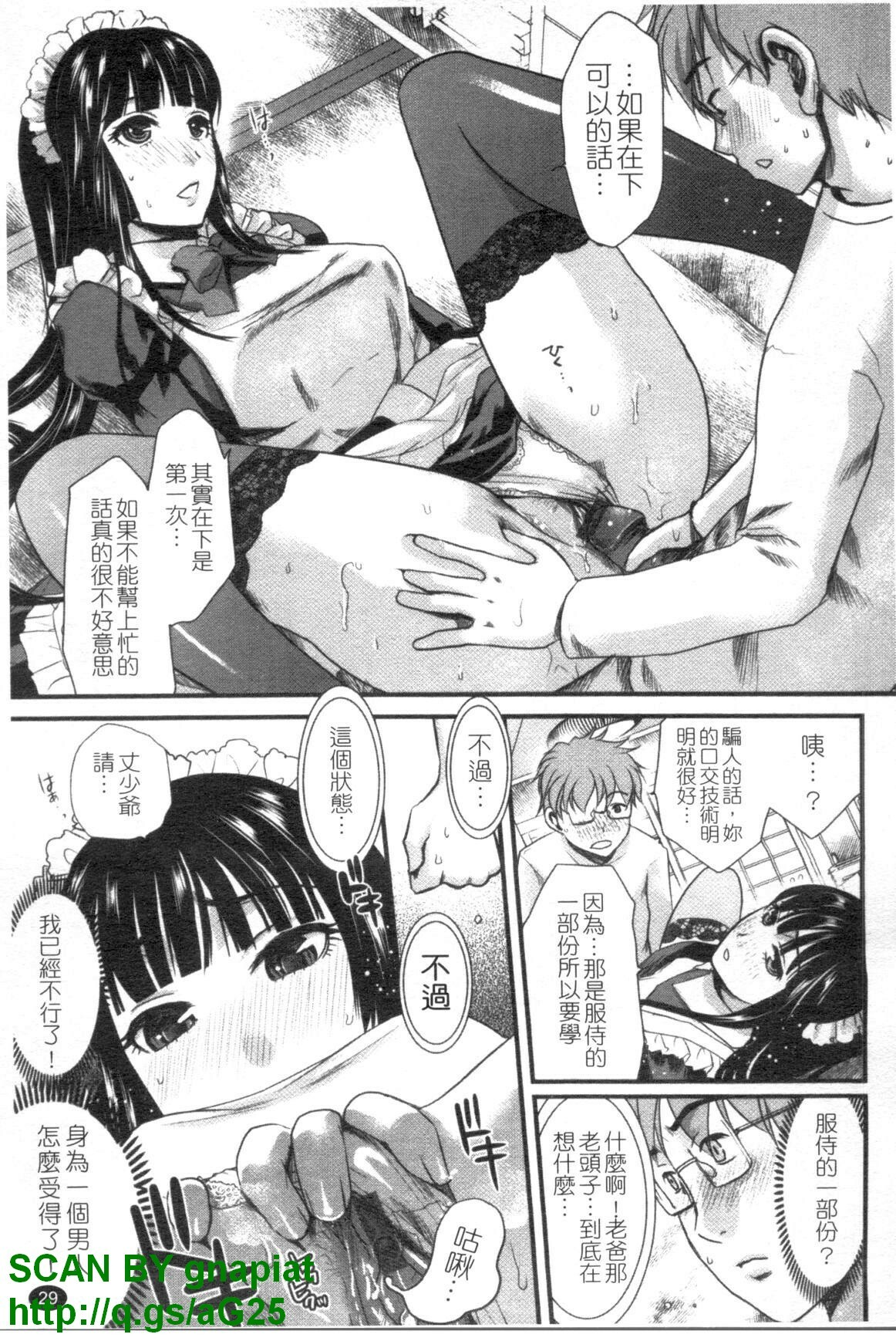 [Shirota Kurota] Meshimase Aigan Maid | 女僕♡寵物 [Chinese] page 30 full